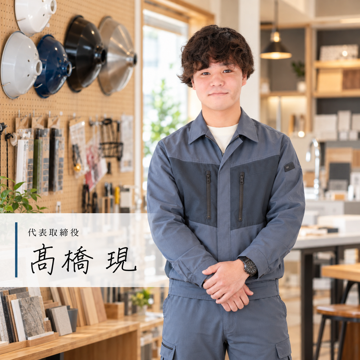 作業場に立つ代表取締役 髙橋現